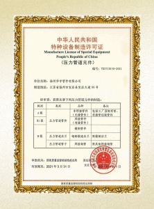China Special Equipment Manufacturing License